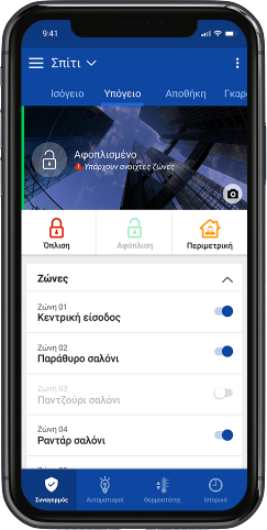 Η εφαρμογή S Mobile Cloud σε κινητό: κατάσταση συστήματος, όπλιση, αφόπλιση, περιμετρική όπλιση και ζώνες
